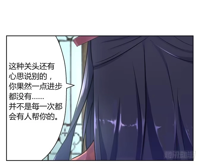 《再世为妖》冤家路窄！ 第43页