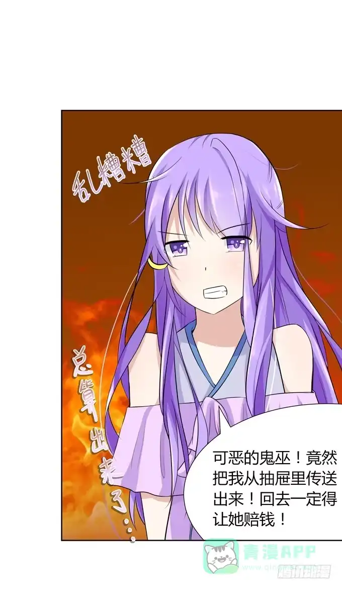 《再世为妖》冤家路窄！ 第96页