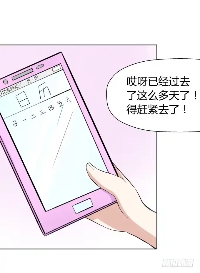 《再世为妖》冤家路窄！ 第73页