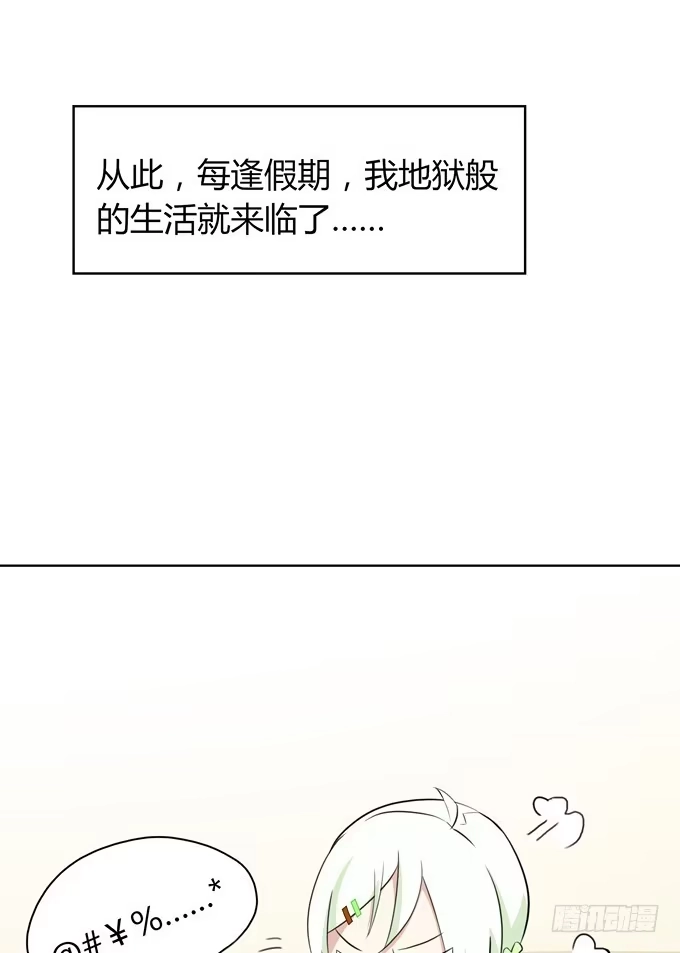 《再世为妖》冤家路窄！ 第128页