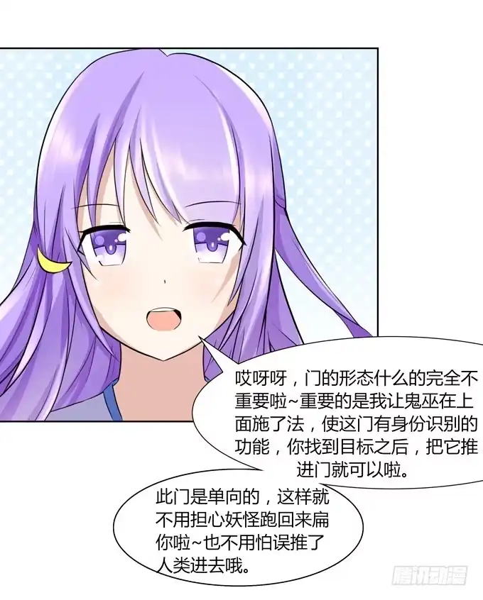 《再世为妖》冤家路窄！ 第117页