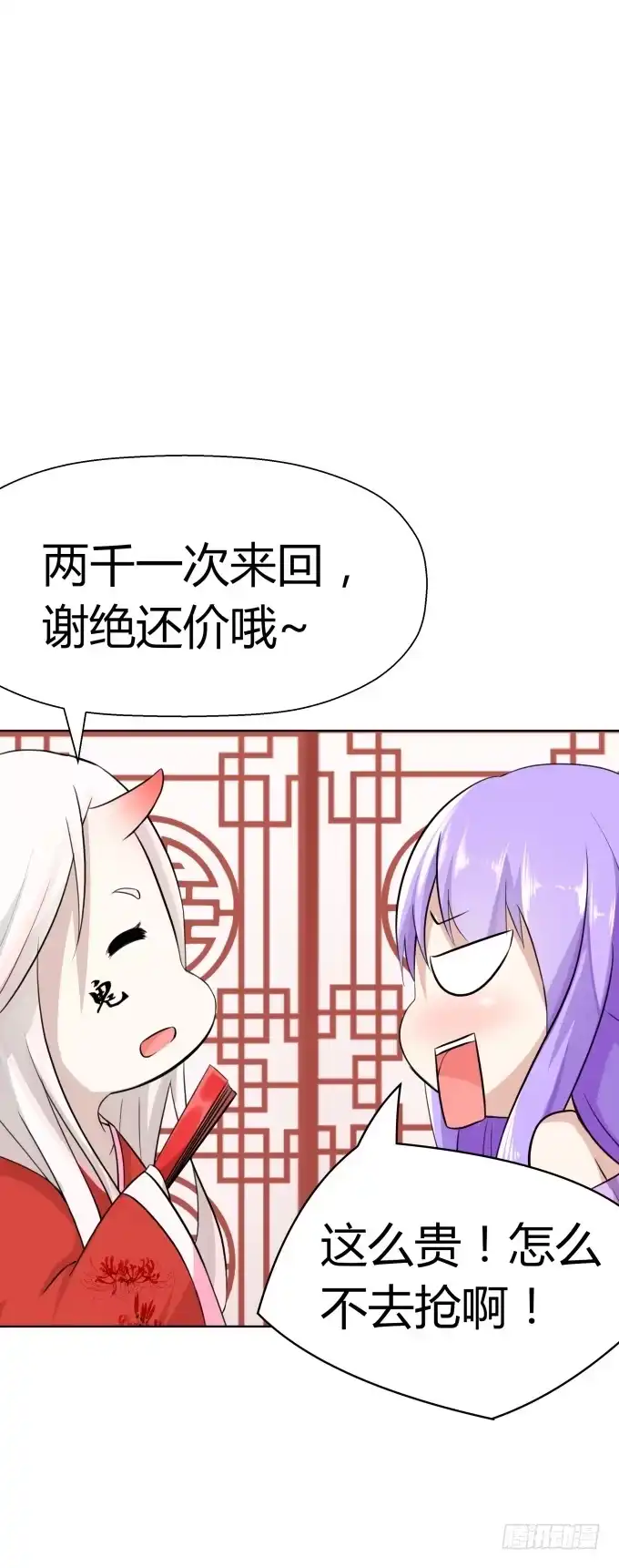 《再世为妖》冤家路窄！ 第77页