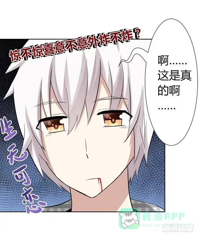 《再世为妖》冤家路窄！ 第81页