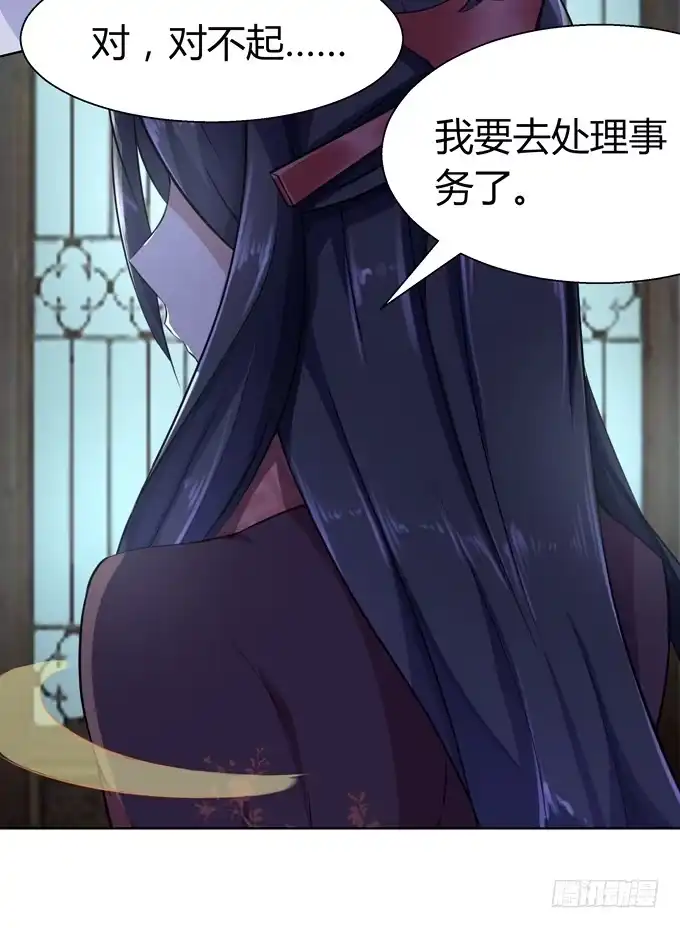 《再世为妖》冤家路窄！ 第40页