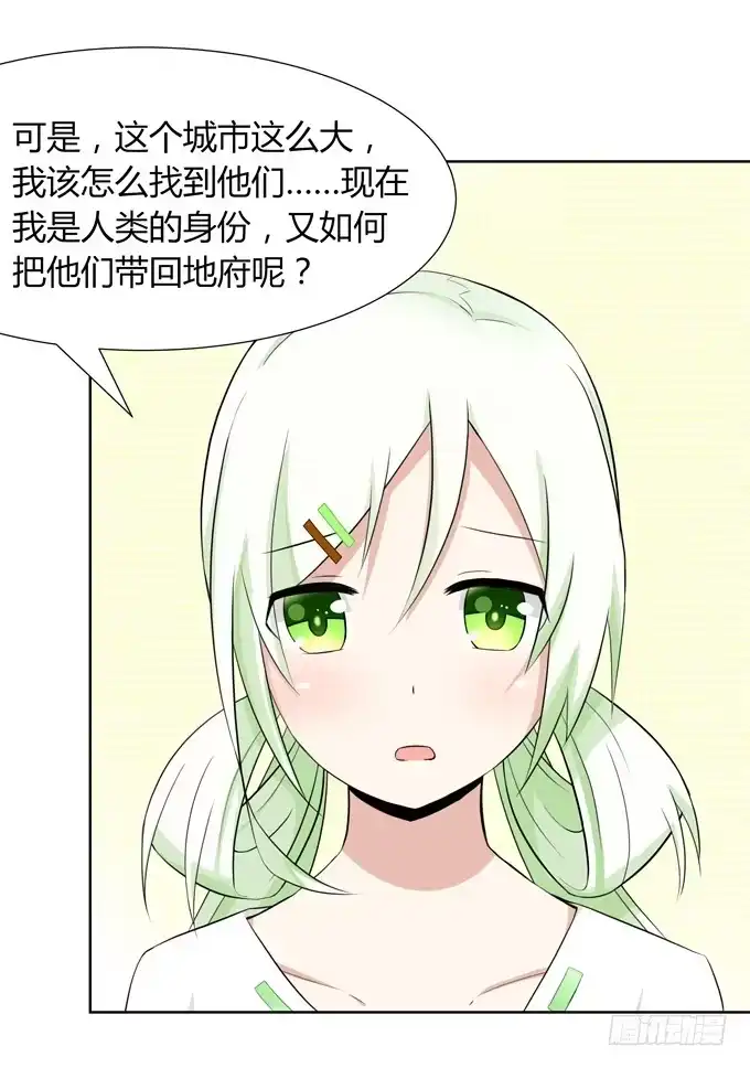 《再世为妖》冤家路窄！ 第110页