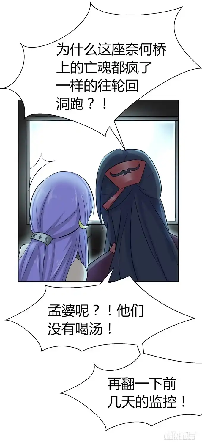 《再世为妖》冤家路窄！ 第29页