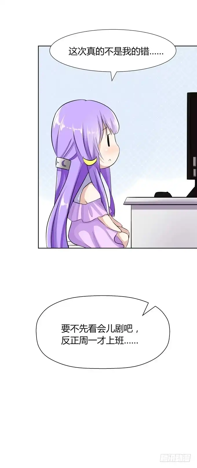 《再世为妖》冤家路窄！ 第59页
