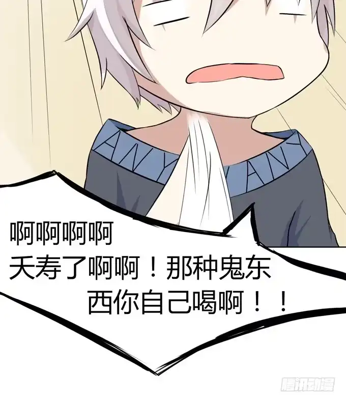 《再世为妖》冤家路窄！ 第133页