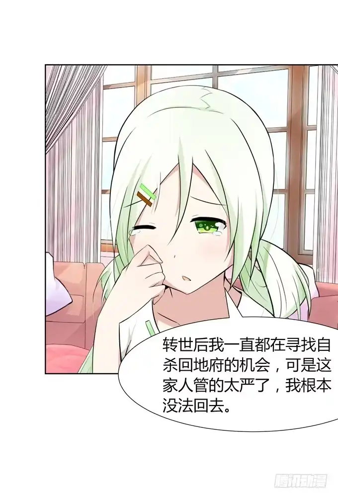 《再世为妖》冤家路窄！ 第102页
