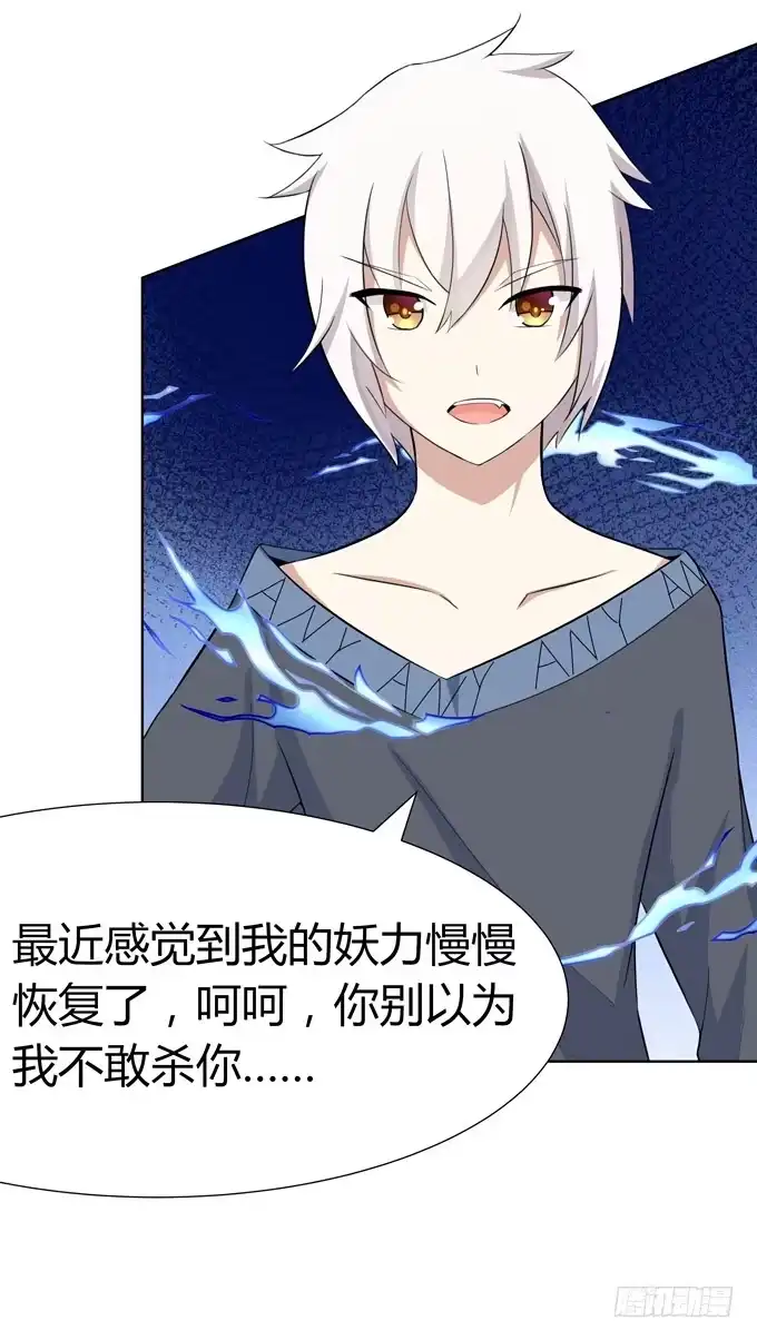 《再世为妖》冤家路窄！ 第68页