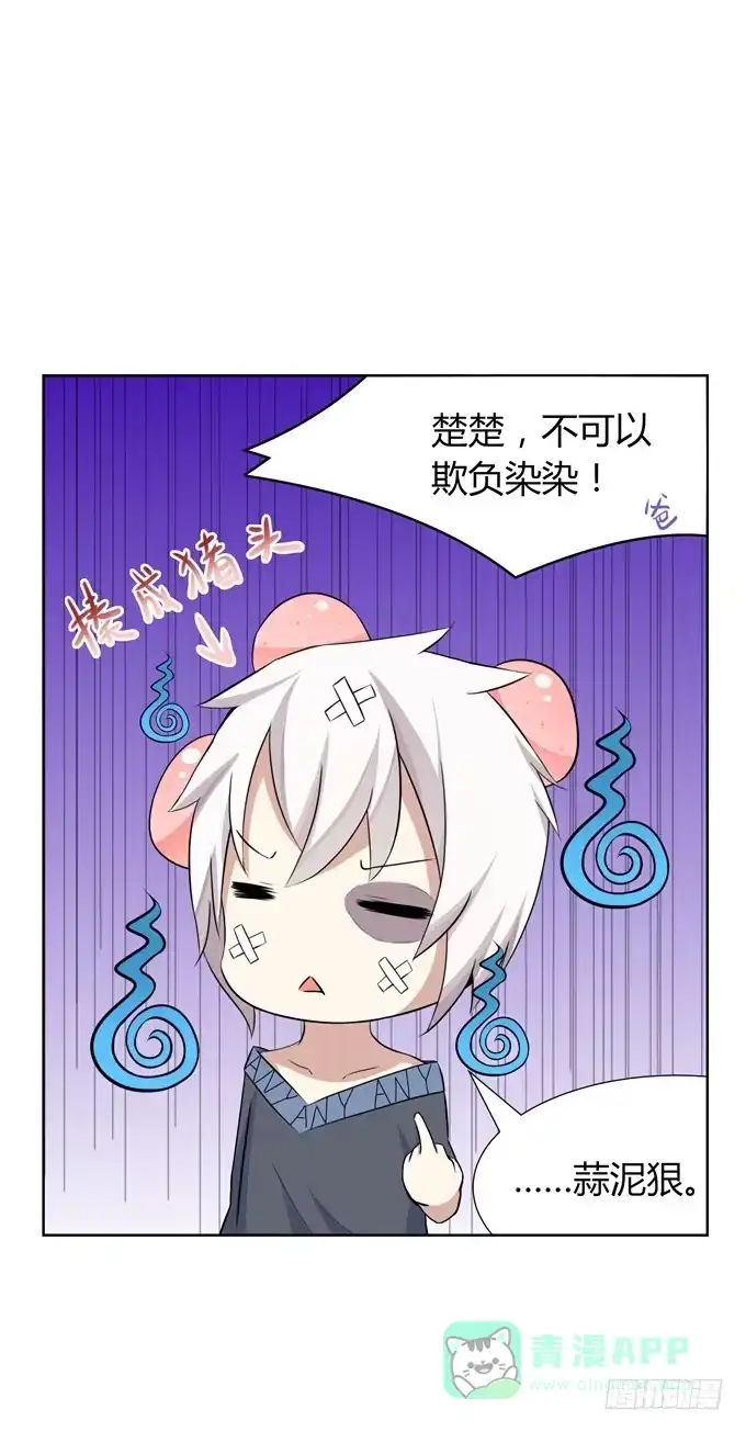 《再世为妖》冤家路窄！ 第71页
