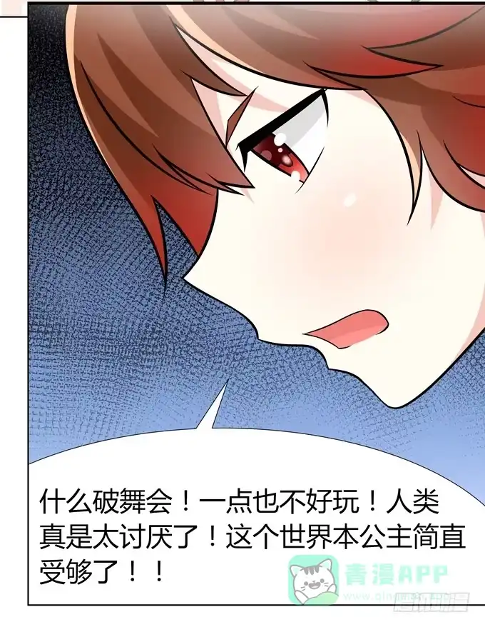 《再世为妖》你想干嘛 第31页