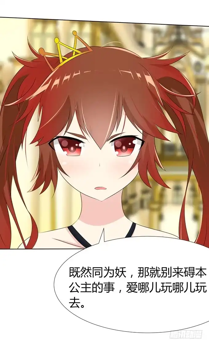 《再世为妖》对战 第15页