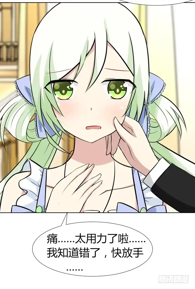 《再世为妖》让我来保护你 第34页