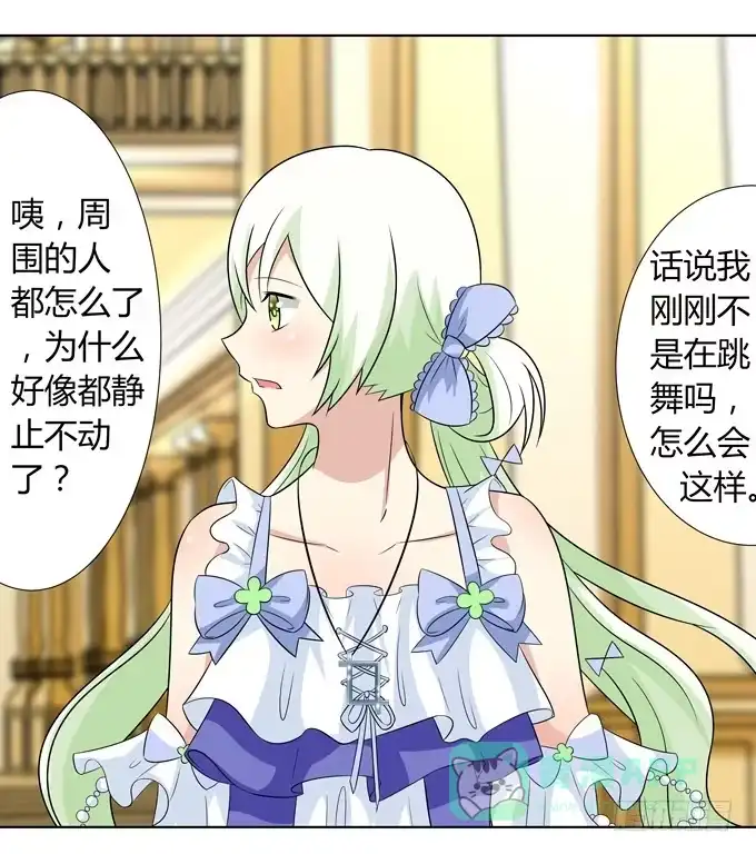 《再世为妖》让我来保护你 第26页