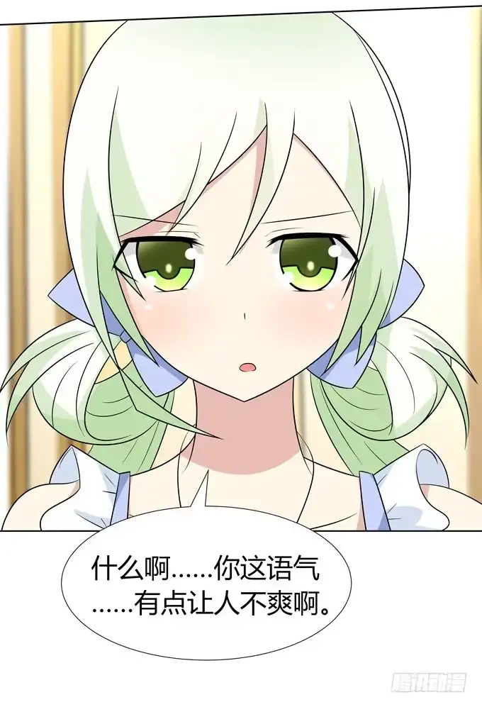 《再世为妖》让我来保护你 第29页
