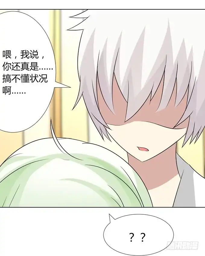 《再世为妖》让我来保护你 第28页