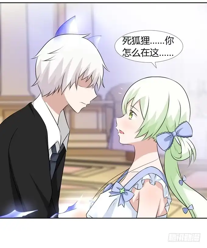 《再世为妖》让我来保护你 第23页