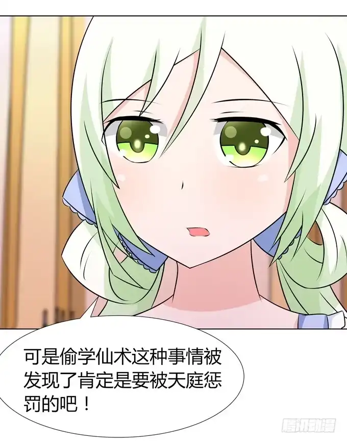 《再世为妖》中计了 第33页