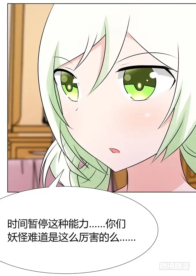 《再世为妖》中计了 第30页