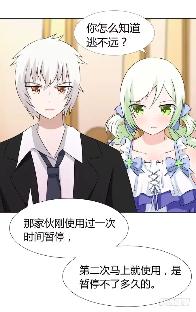 《再世为妖》中计了 第29页