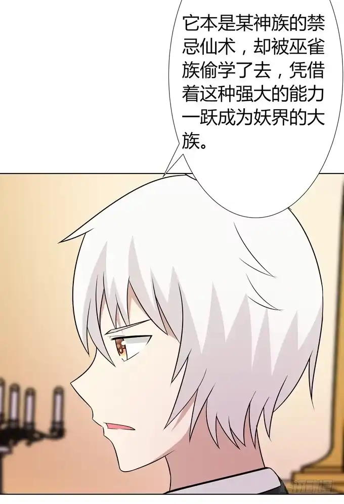 《再世为妖》中计了 第32页