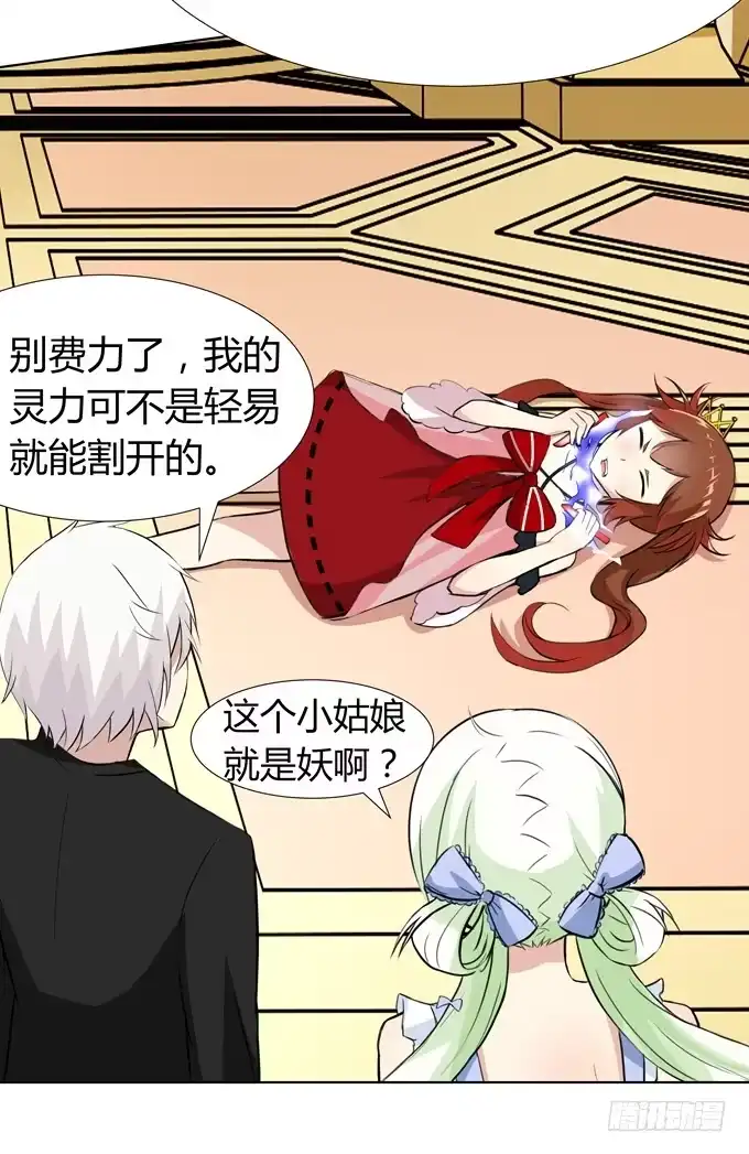 《再世为妖》中计了 第3页