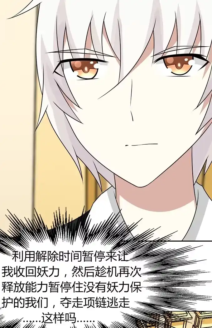 《再世为妖》中计了 第23页