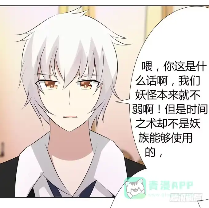 《再世为妖》中计了 第31页