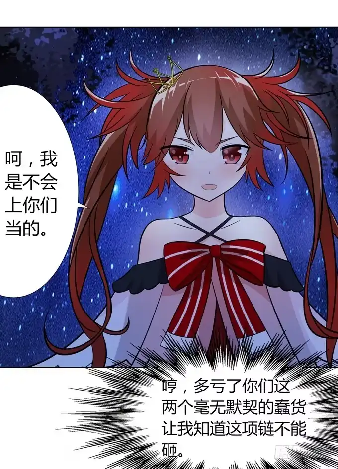 《再世为妖》找到你咯 第29页