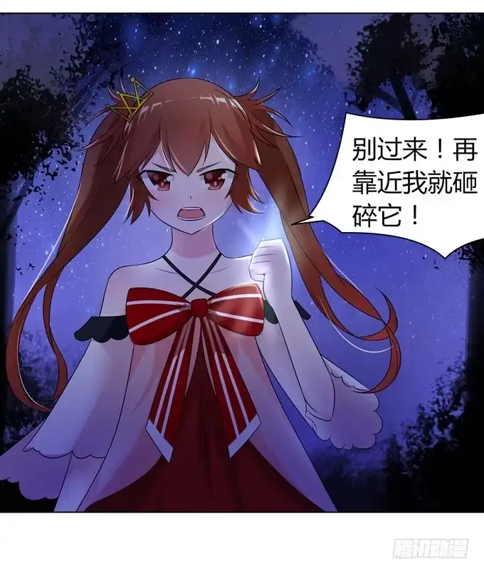 《再世为妖》找到你咯 第17页