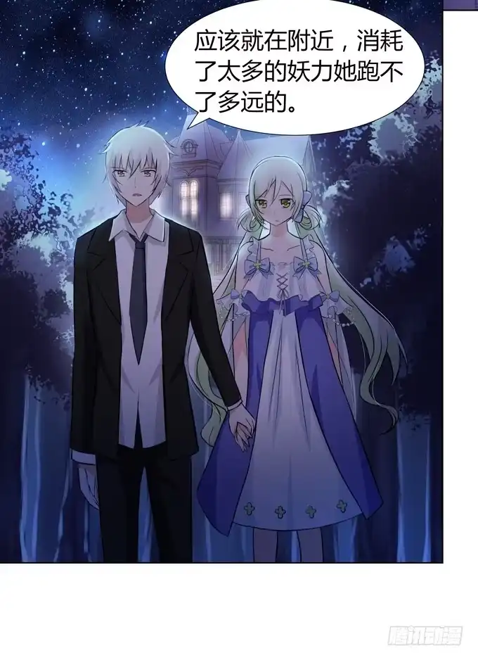 《再世为妖》找到你咯 第8页