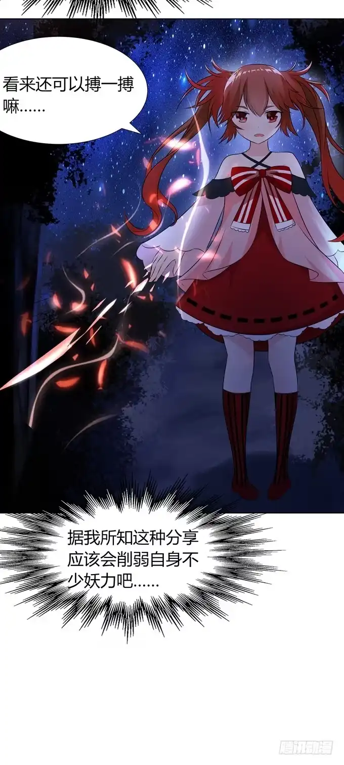 《再世为妖》找到你咯 第39页