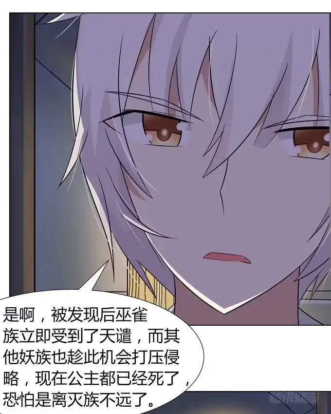 《再世为妖》找到你咯 第3页