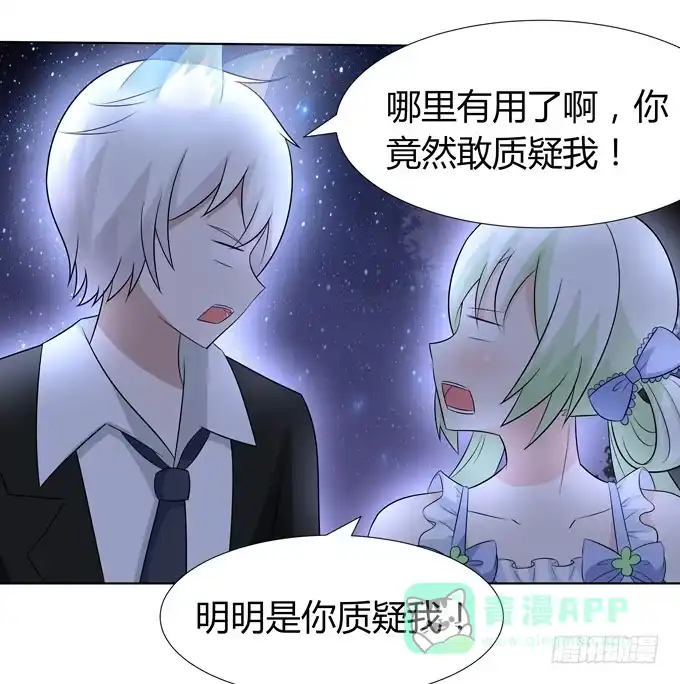 《再世为妖》找到你咯 第26页