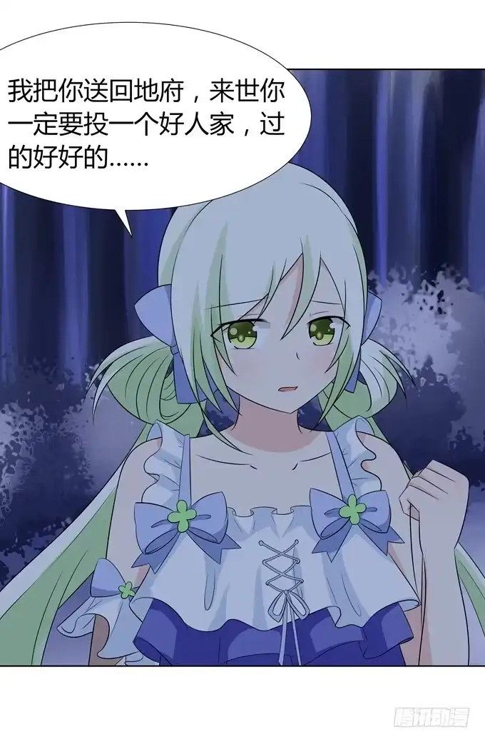 《再世为妖》对不起…… 第37页