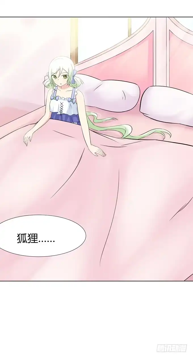 《再世为妖》恢复平静的生活 第44页