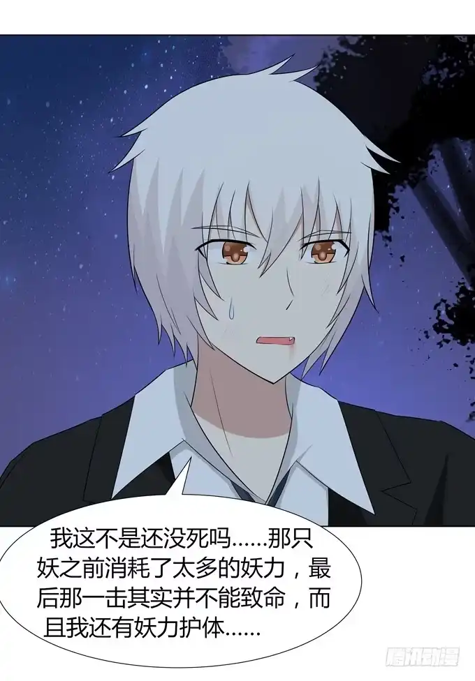 《再世为妖》恢复平静的生活 第9页