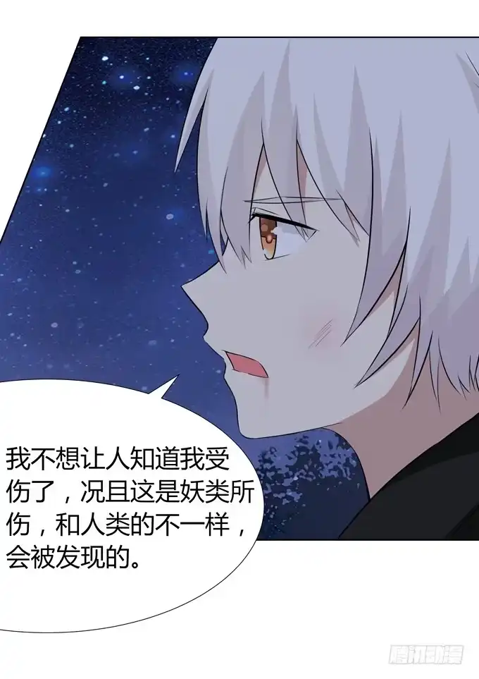 《再世为妖》恢复平静的生活 第17页