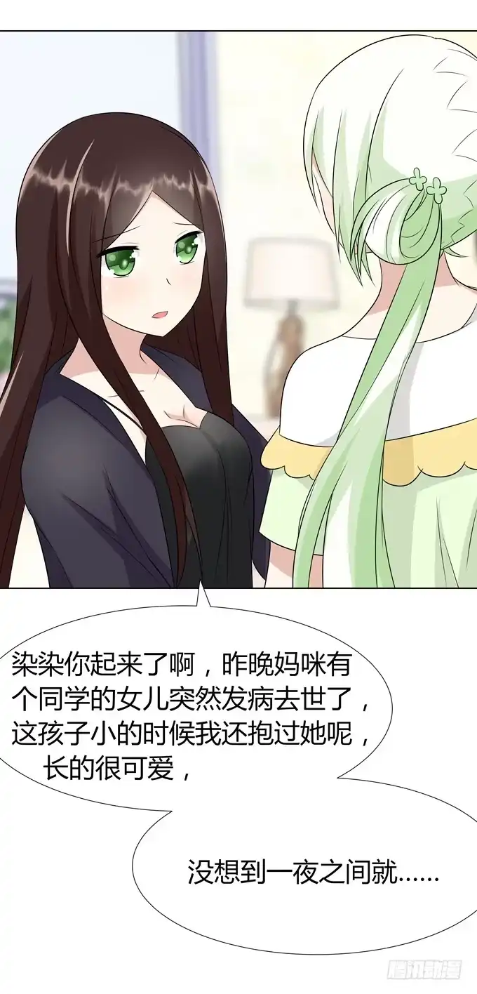 《再世为妖》恢复平静的生活 第48页