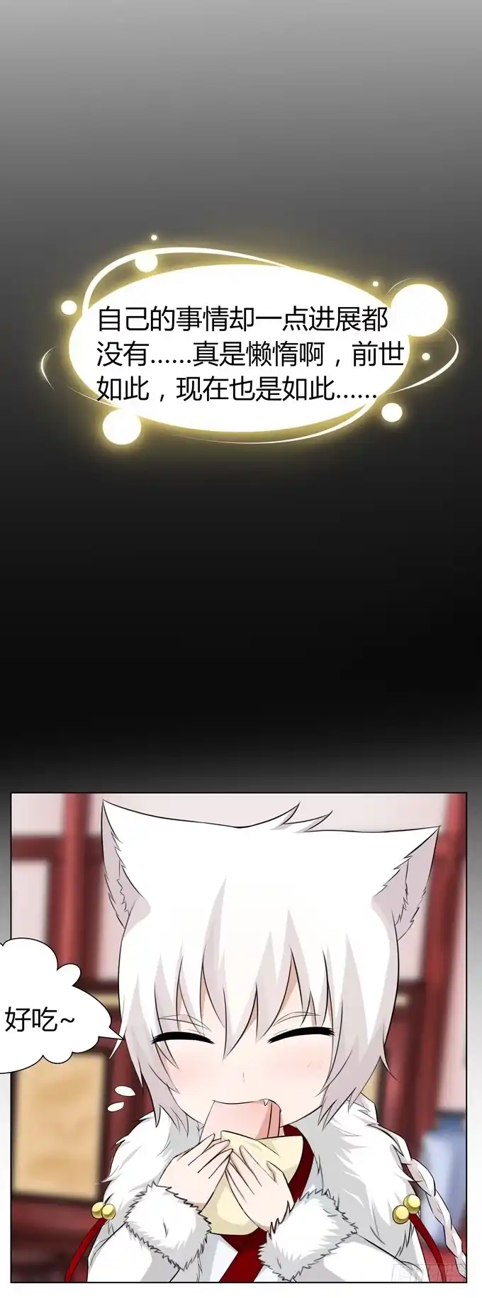 《再世为妖》回忆 第20页