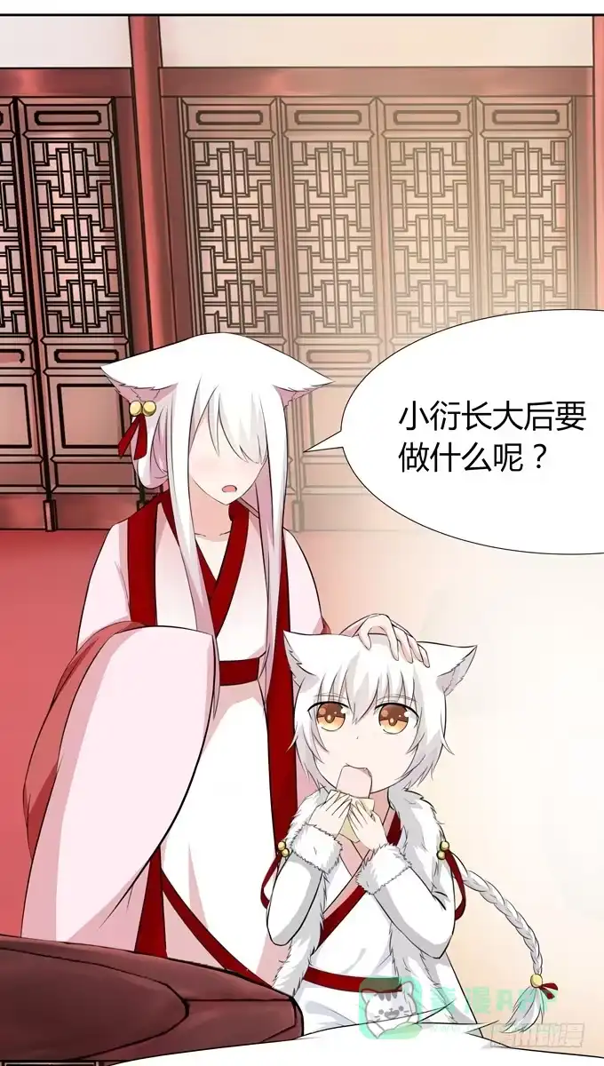 《再世为妖》回忆 第21页