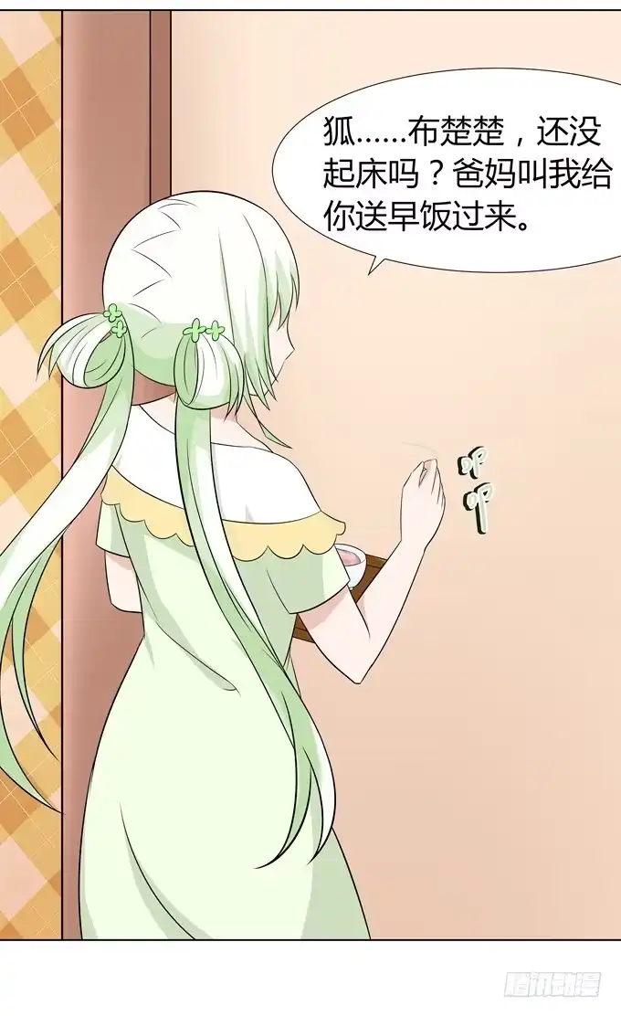 《再世为妖》回忆 第42页