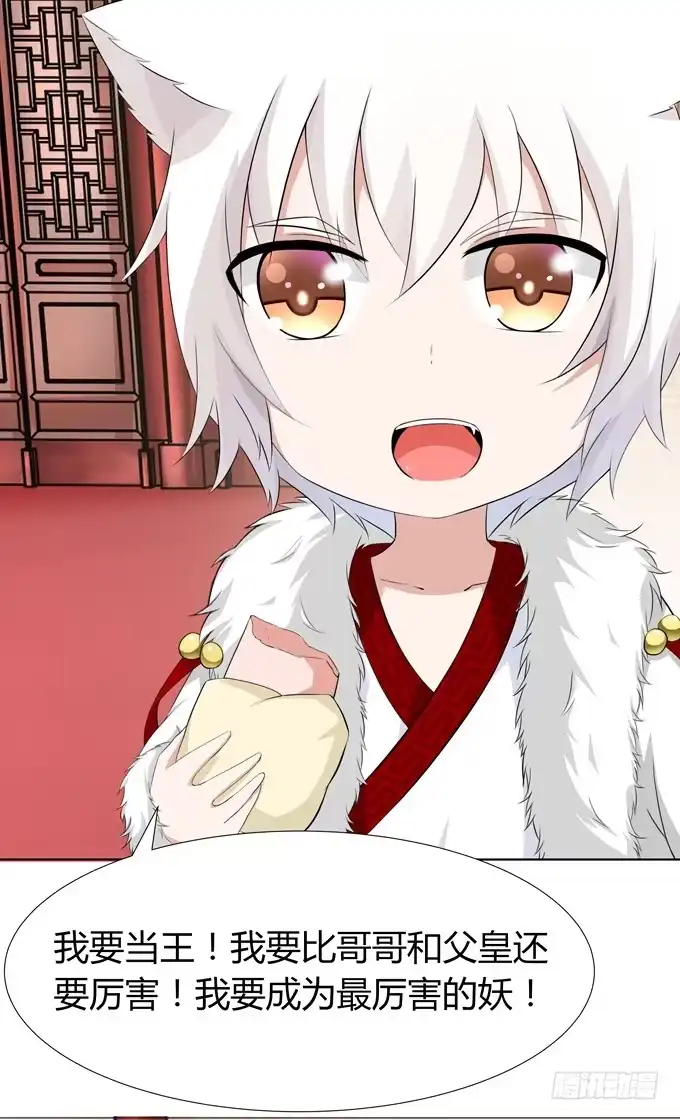 《再世为妖》回忆 第22页