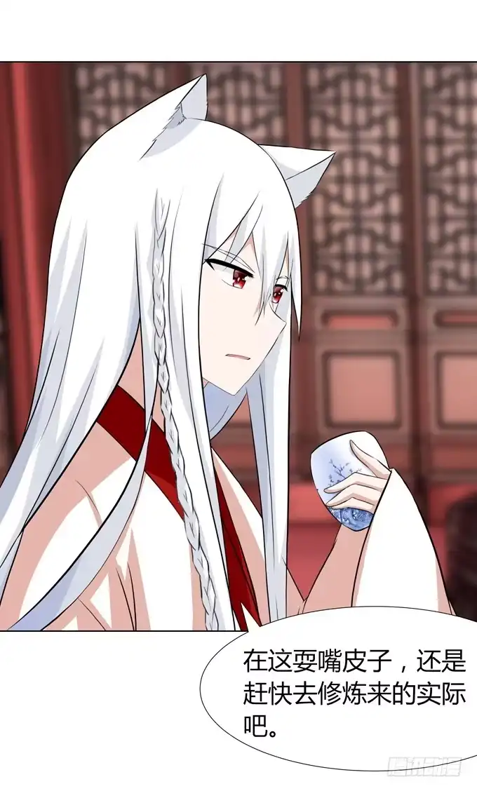 《再世为妖》回忆 第28页