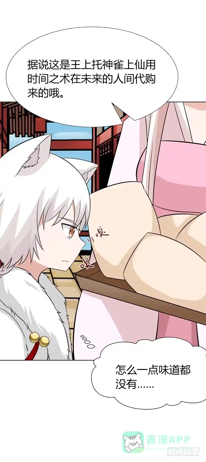 《再世为妖》回忆 第36页