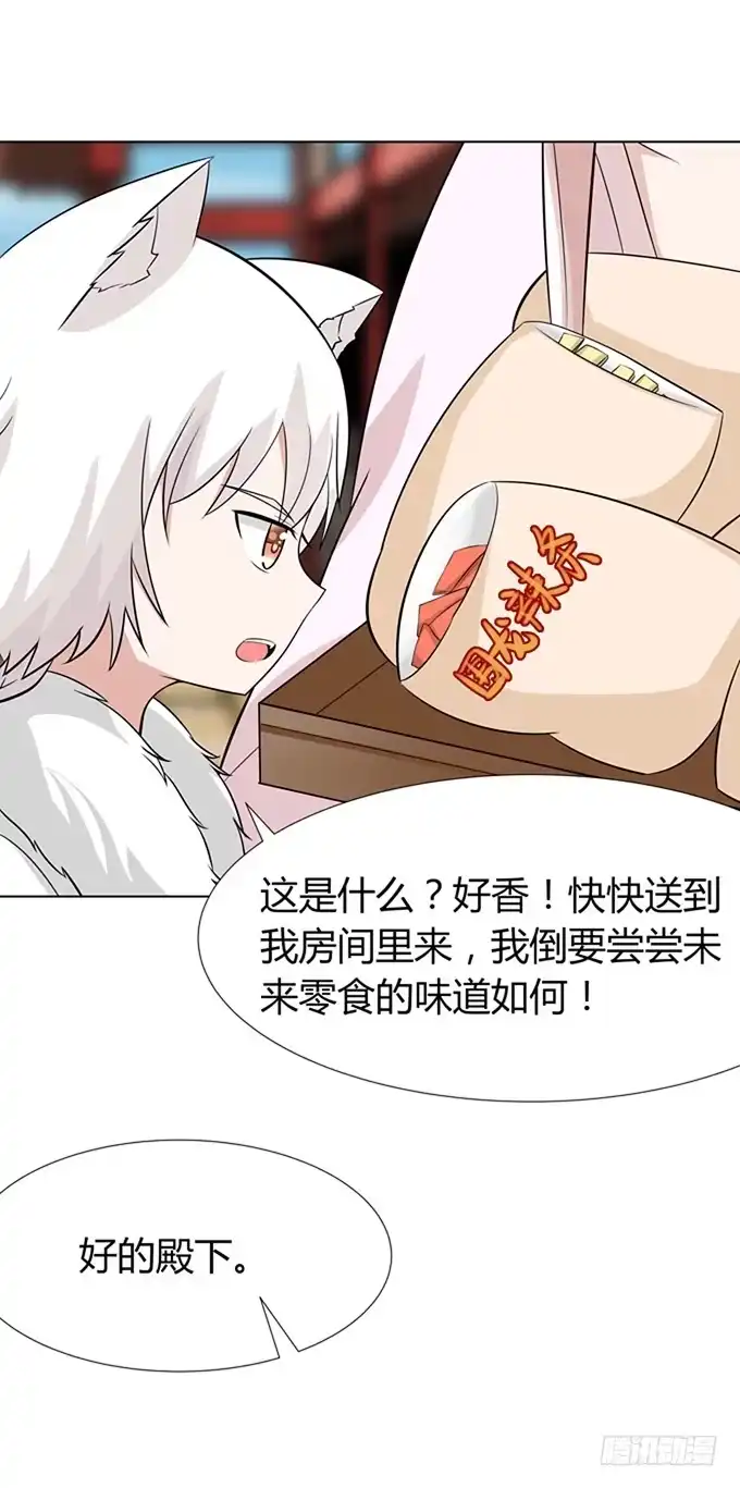 《再世为妖》回忆 第38页