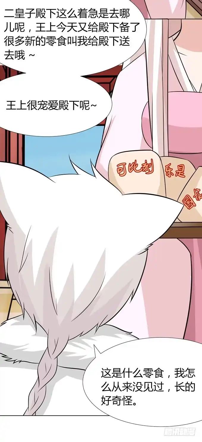 《再世为妖》回忆 第35页
