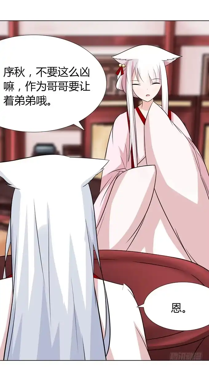 《再世为妖》回忆 第30页