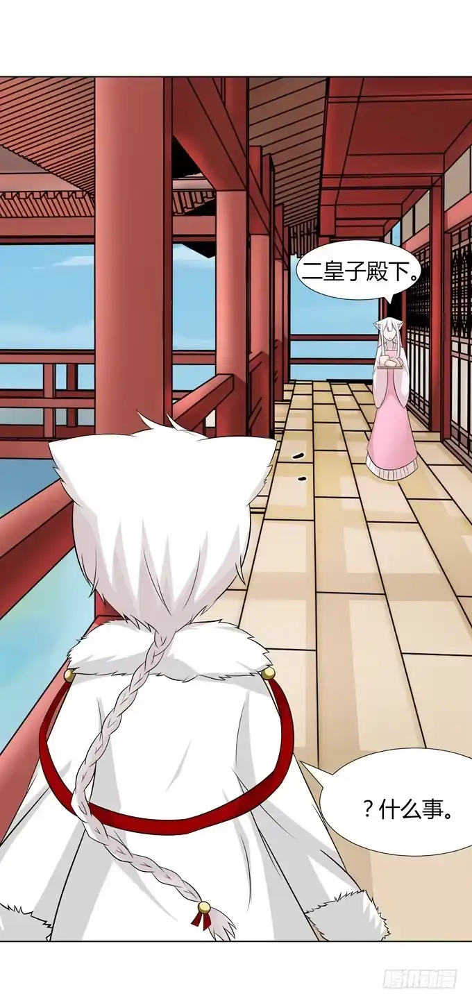 《再世为妖》回忆 第33页
